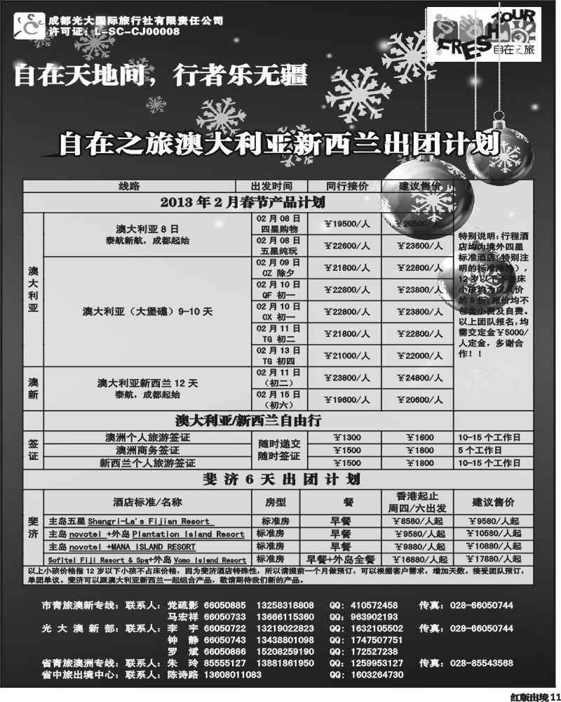 H11   自在之旅