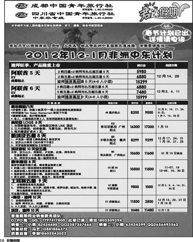 H16   市青旅-君逸假期-中东非