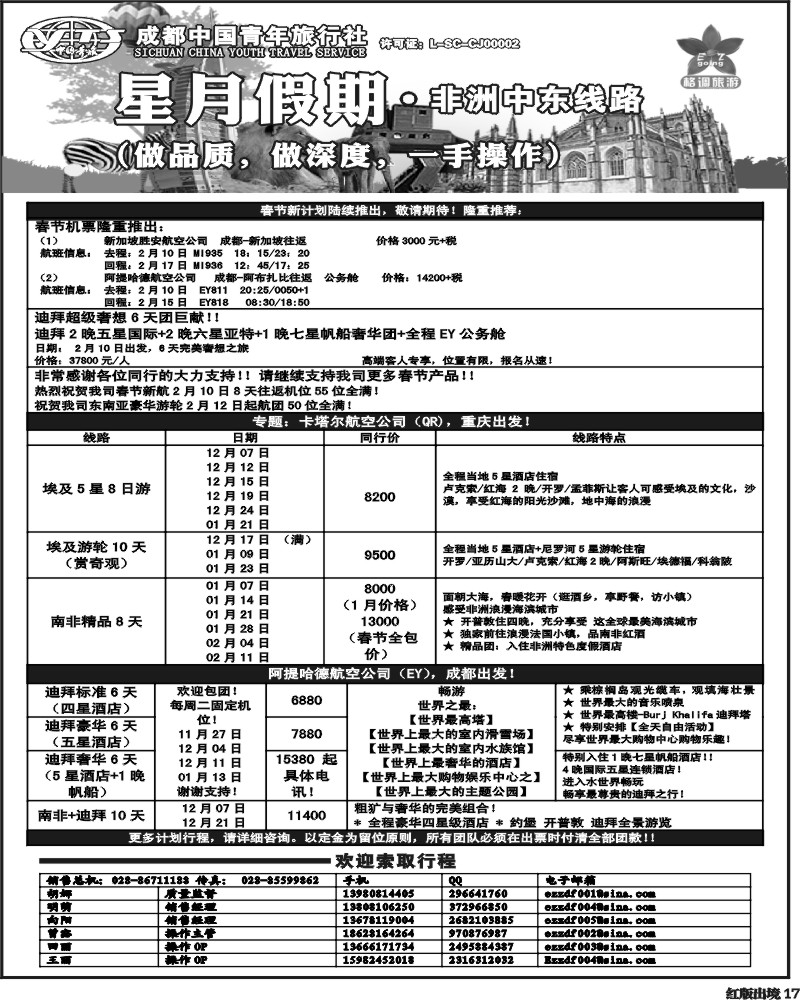H17   星月假期 非洲中东线