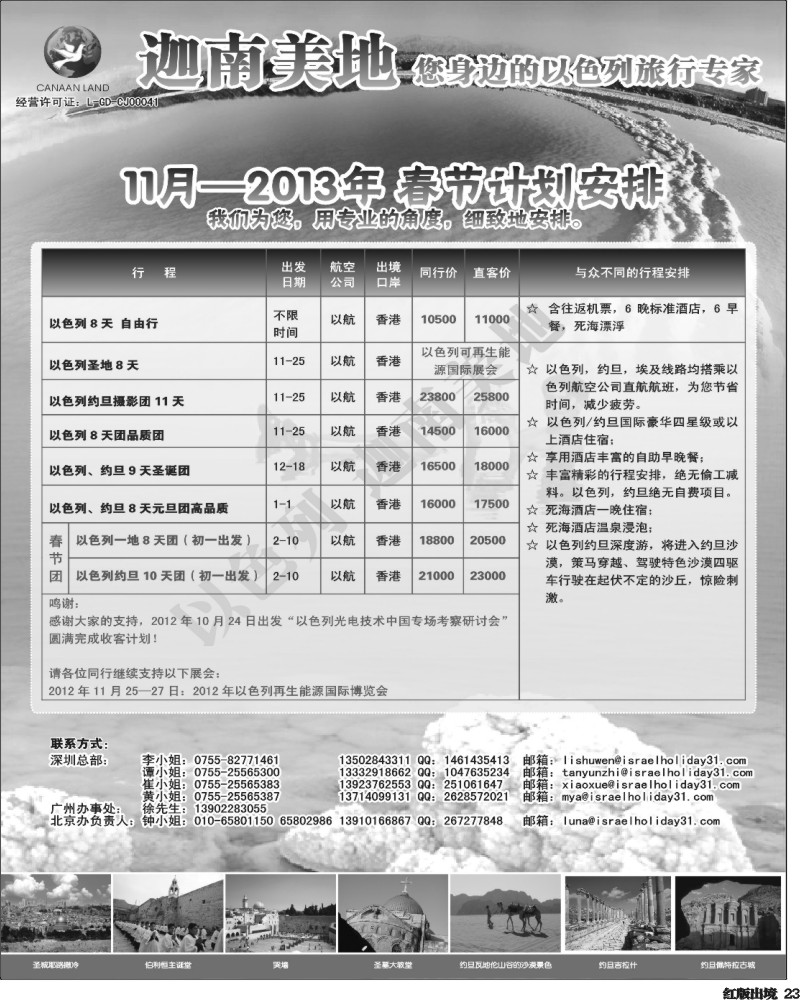 H23   艳402期 迦南美地-以色列·约旦·埃及·土耳其出团计划)