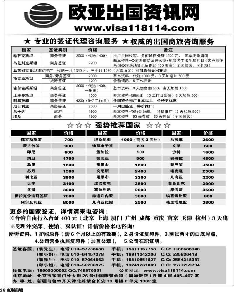 H28   欧亚出国商务咨询中心