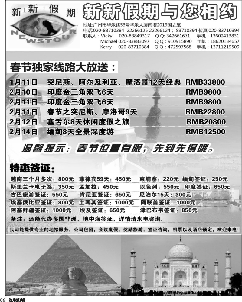 H32   402期 裴小丹 新新假期玩美非洲—春节计划（湖北、湖南、大华东互动、广西、西南国际、华南国际、陕西）