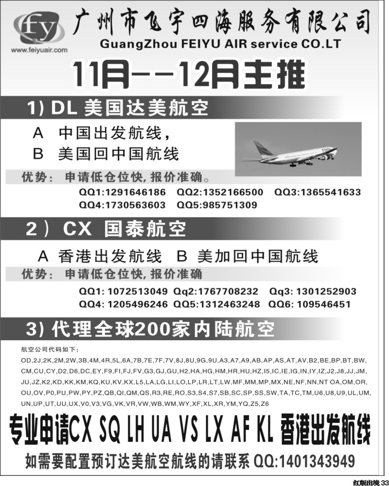 H33   402期 林海杰 广州飞宇国际机票 （上海国际 华北国际 西南国际 ）.j