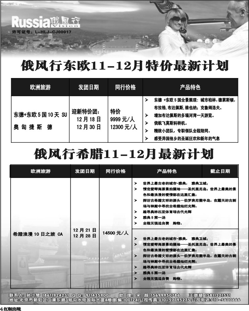 H4    俄风行-欧洲