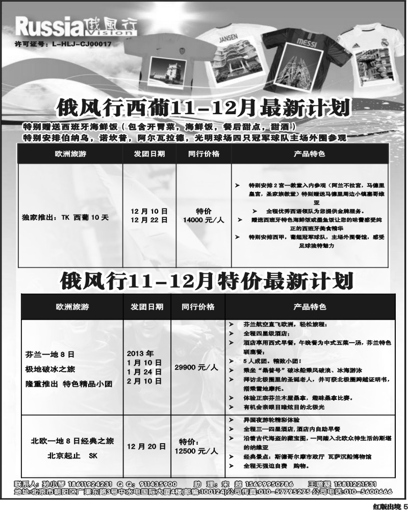 H5    俄风行-欧洲