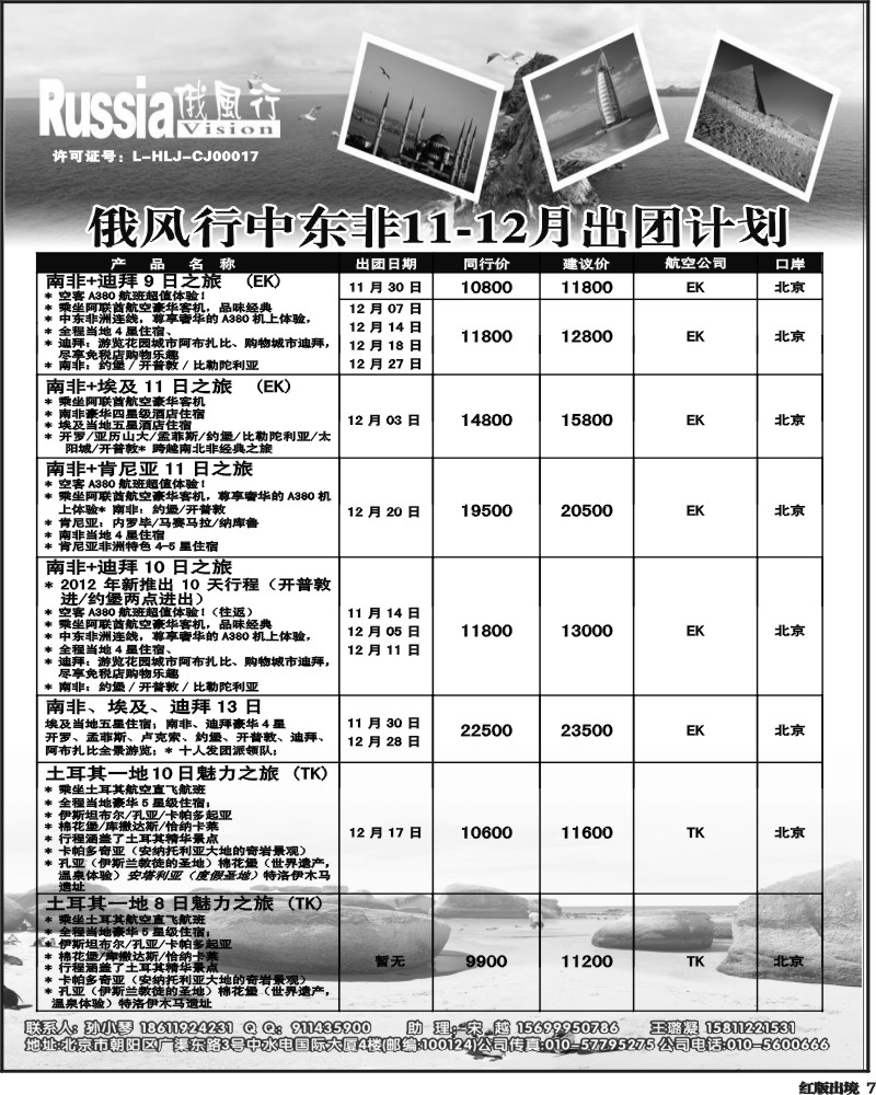 H7 俄风行-中东非