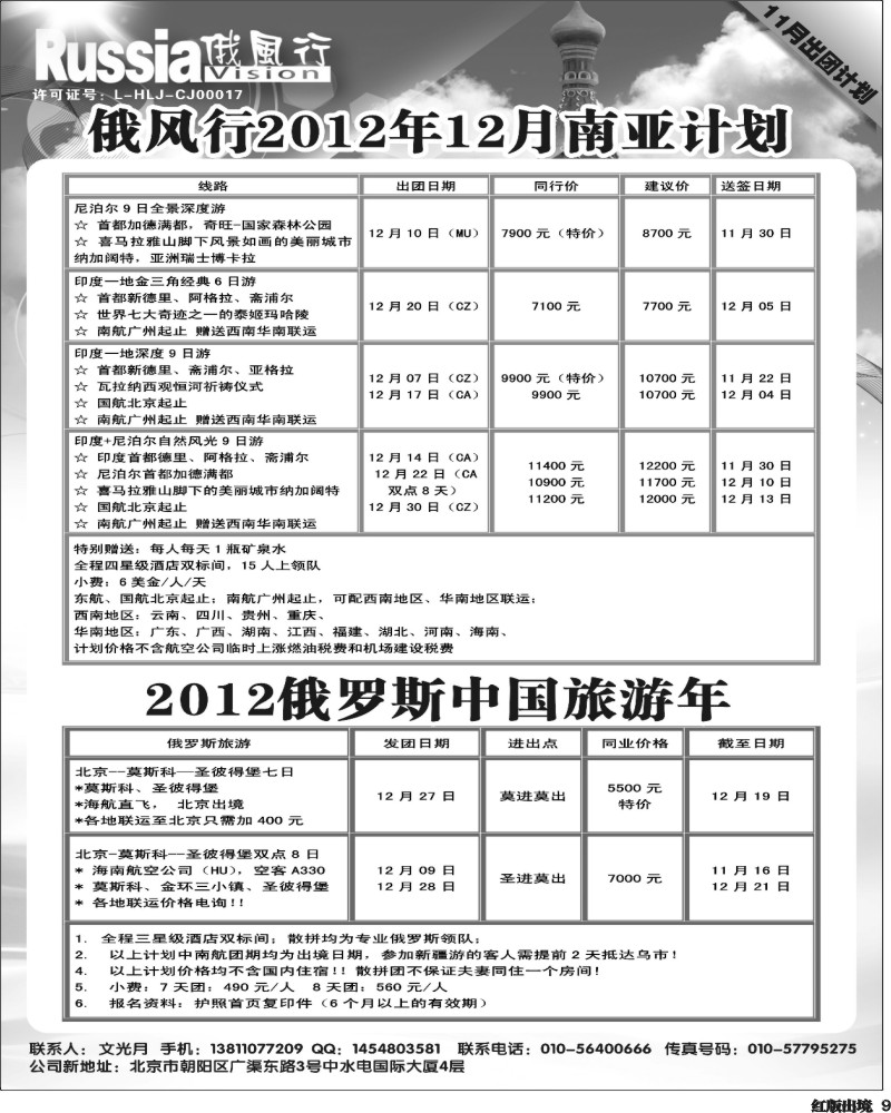 H9   俄风行-俄罗斯