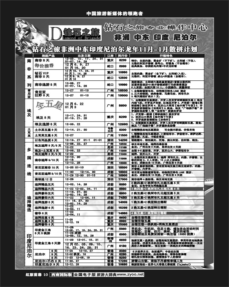 H前扉10   省中旅-钻石之旅