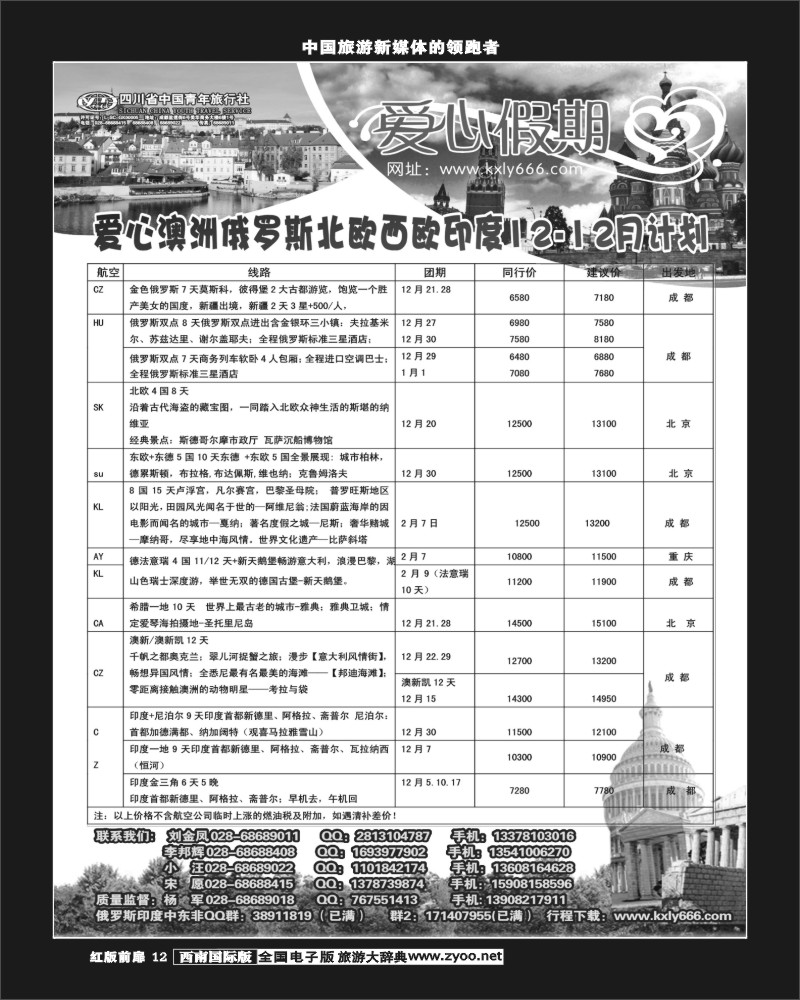 H前扉12     爱心假期  俄罗斯、北欧、西欧、中东1