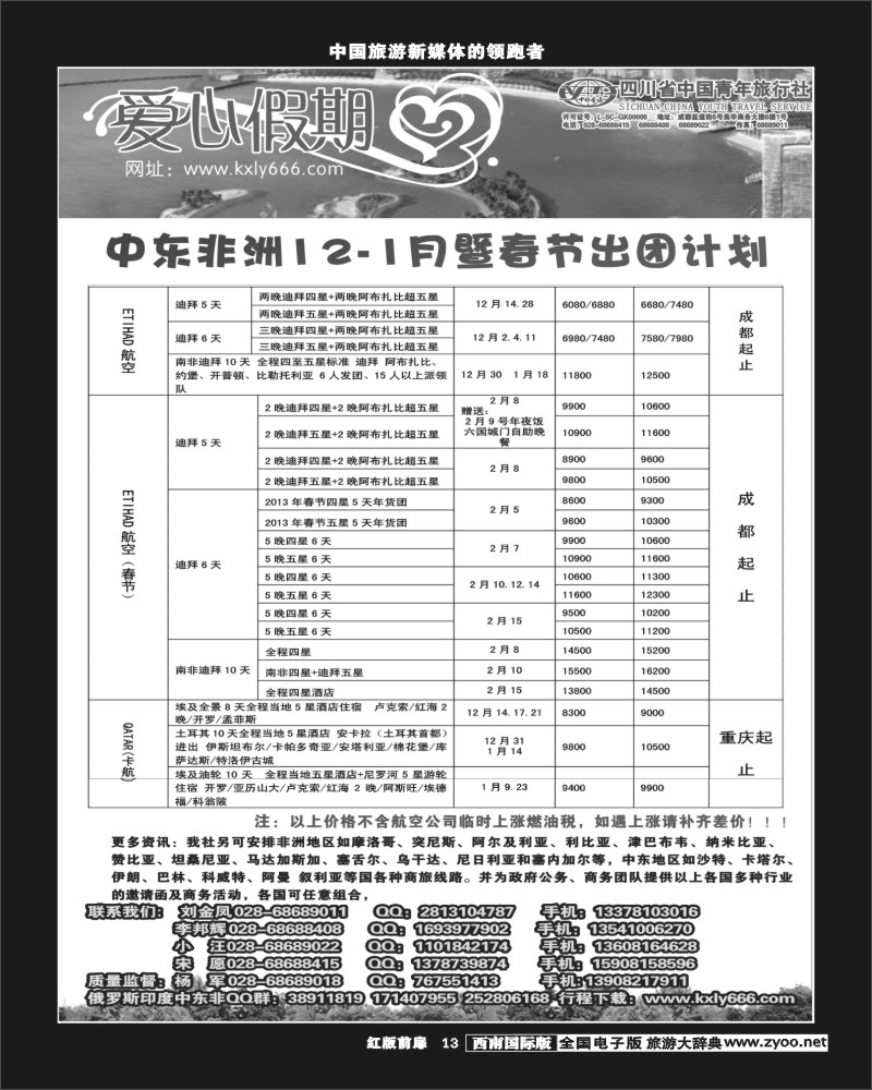 H前扉13    爱心假期  中东非