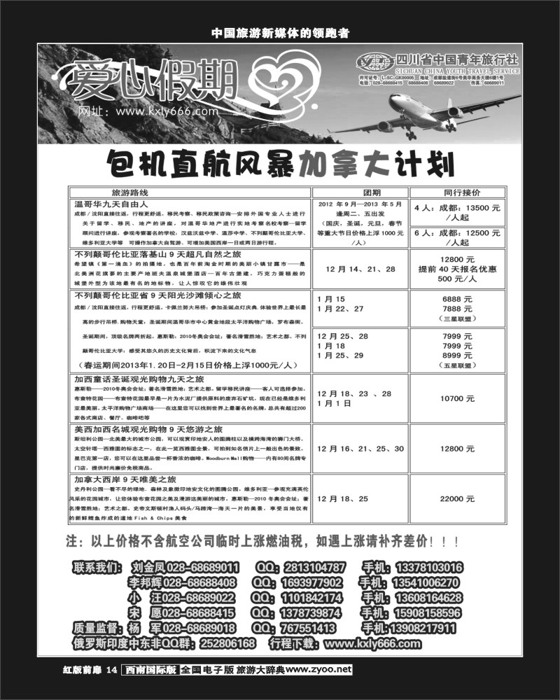 H前扉14    爱心假期 加拿大包机
