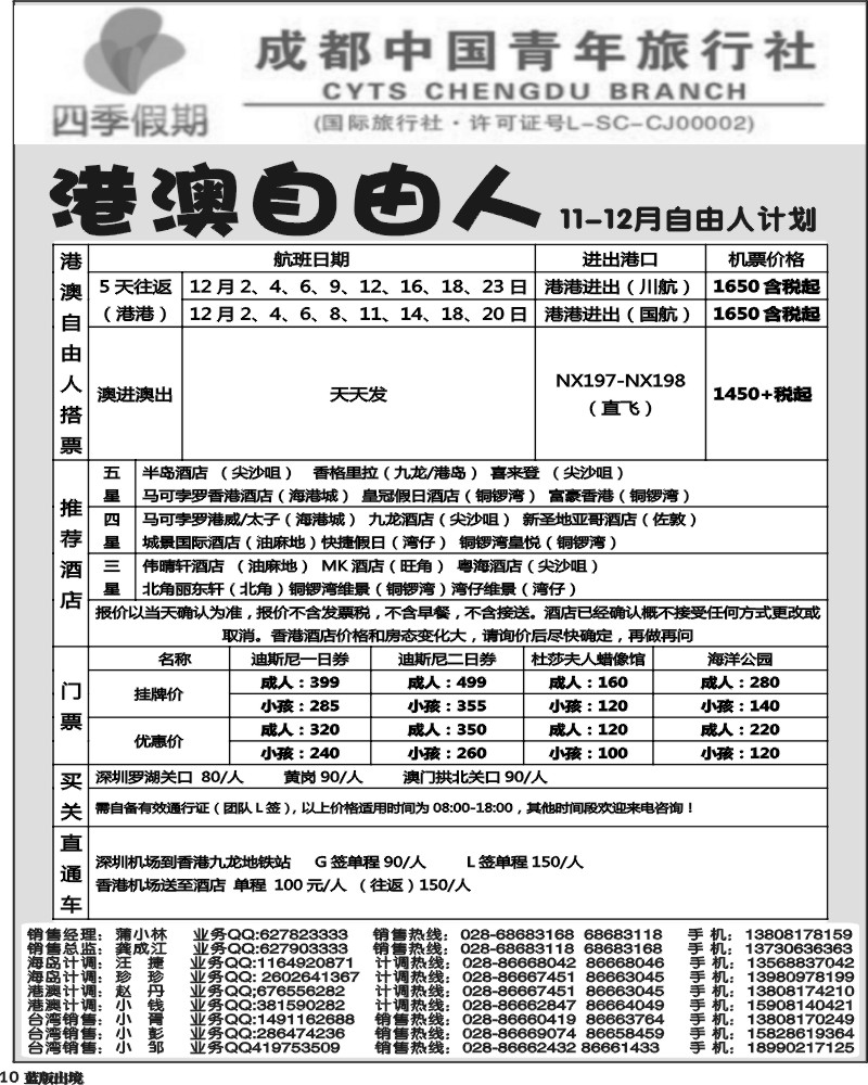 L10   四季假期-港澳