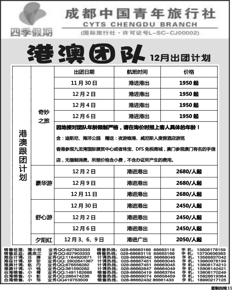 L11   四季假期-港澳