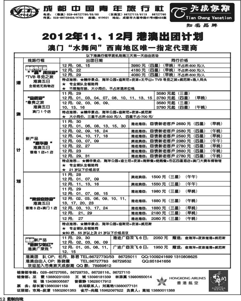 L12 市青旅-天成 东南亚 港澳