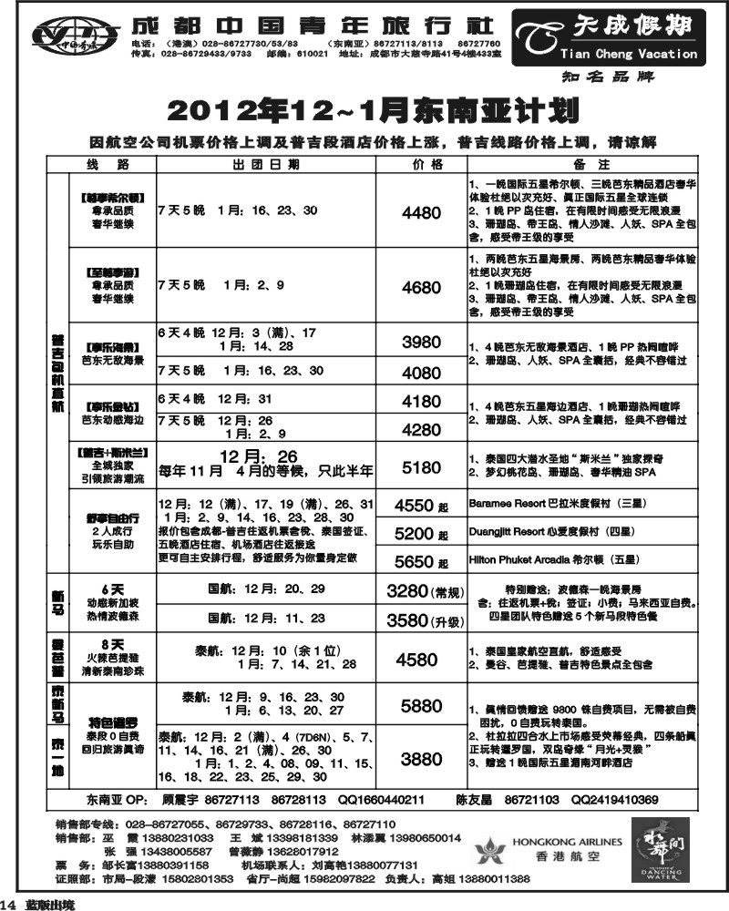 L14 市青旅-天成 东南亚 港澳