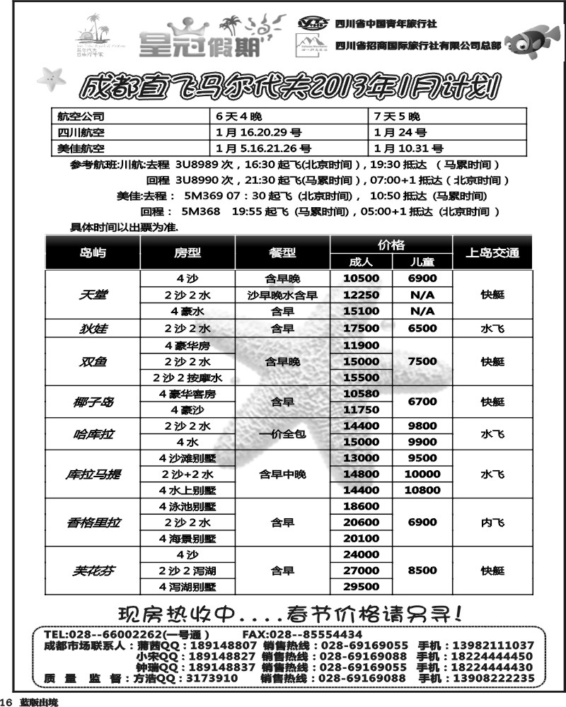 L16  皇冠假日-马代