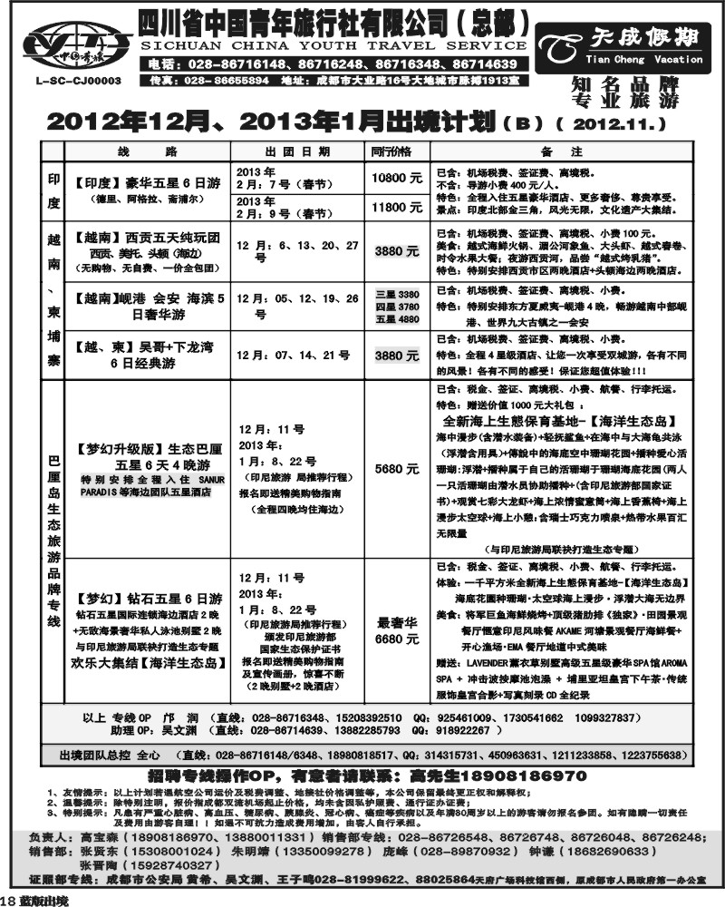 L18  省青旅-天成假期
