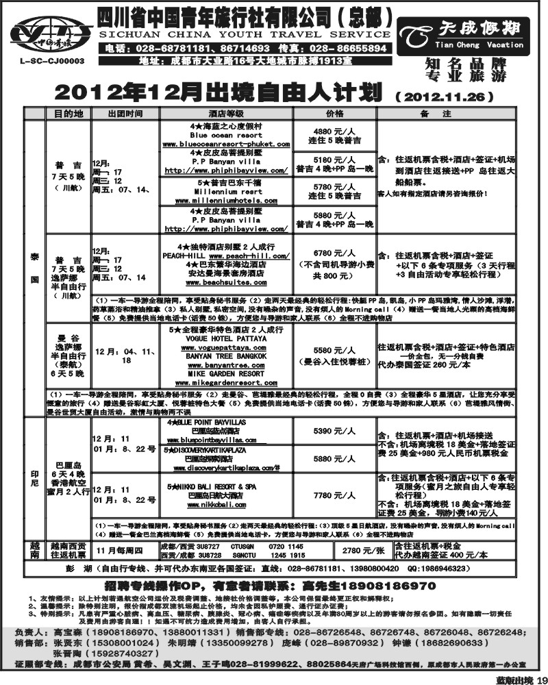 L19  省青旅-天成假期