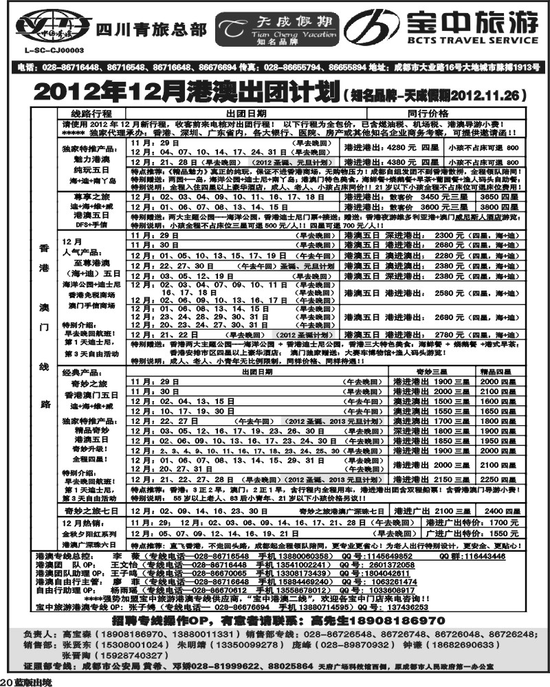L20  省青旅-天成假期