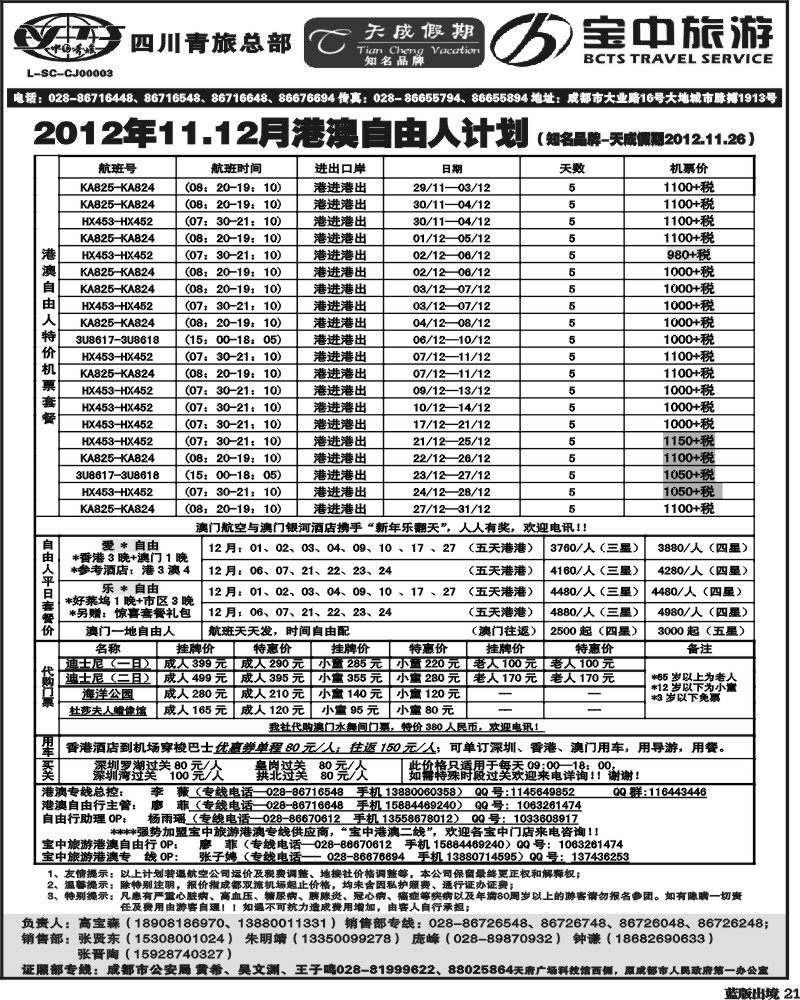 L21  省青旅-天成假期