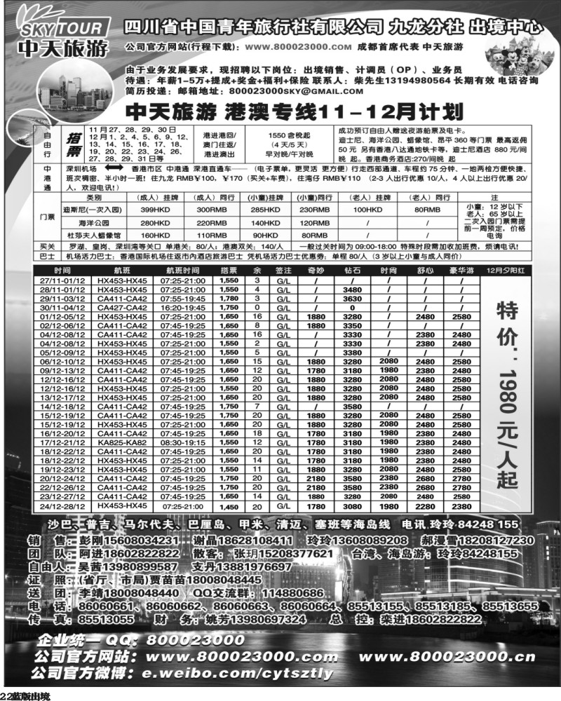 L22 省青旅-中天旅游-港澳