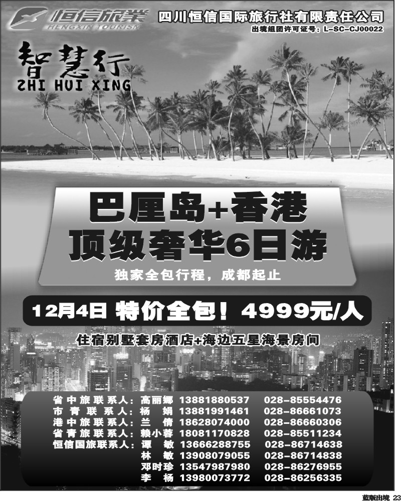 L23   智慧行巴厘岛专线8