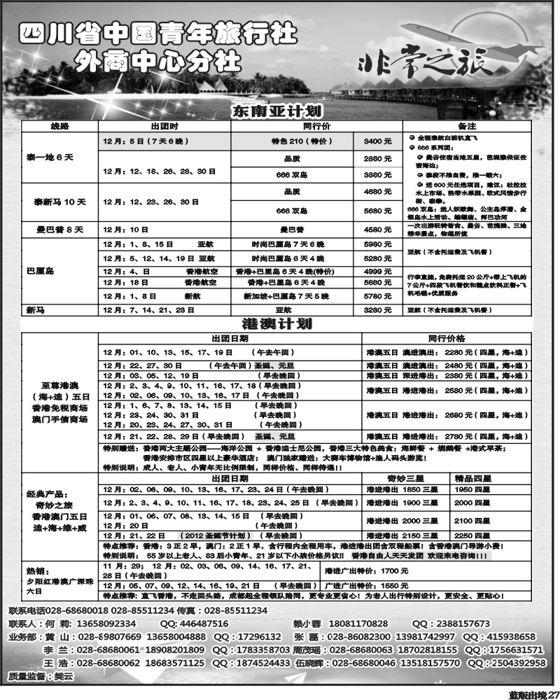 L27 家乐假期