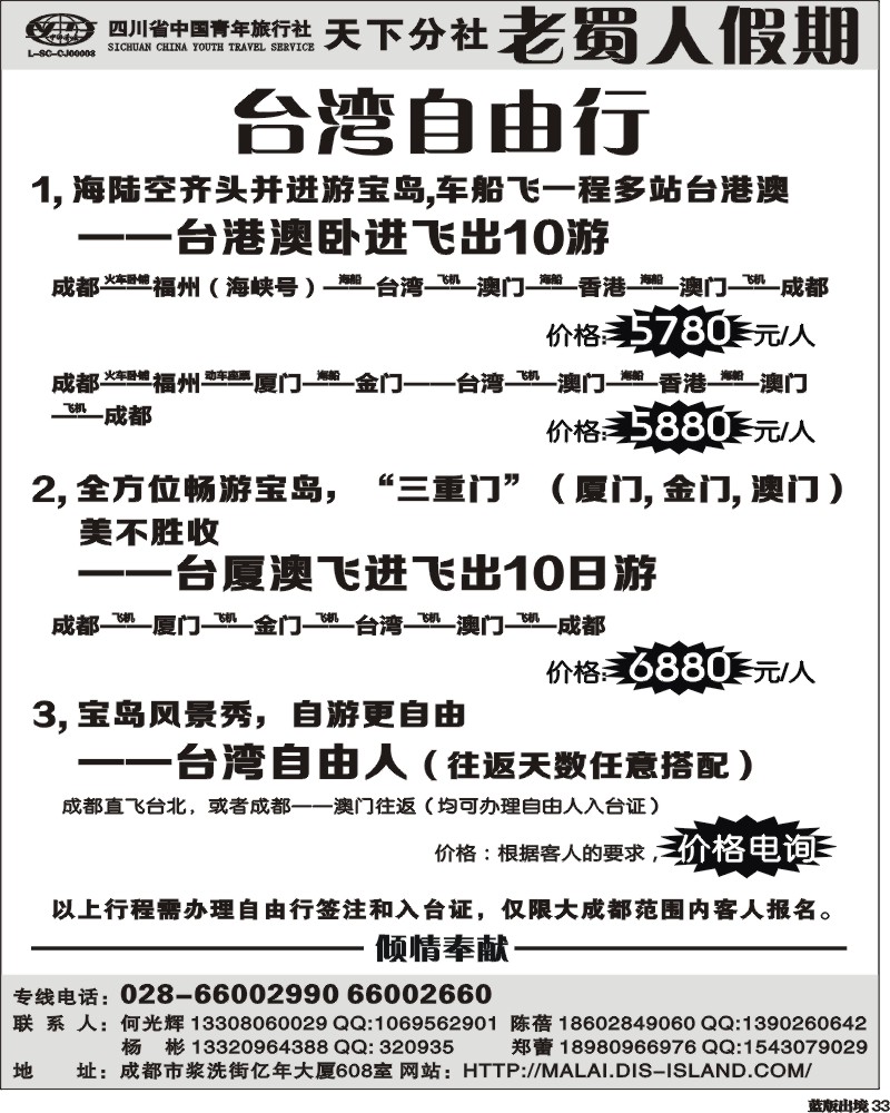 L33 老蜀人假期-马来西亚 沙贝岛 台湾