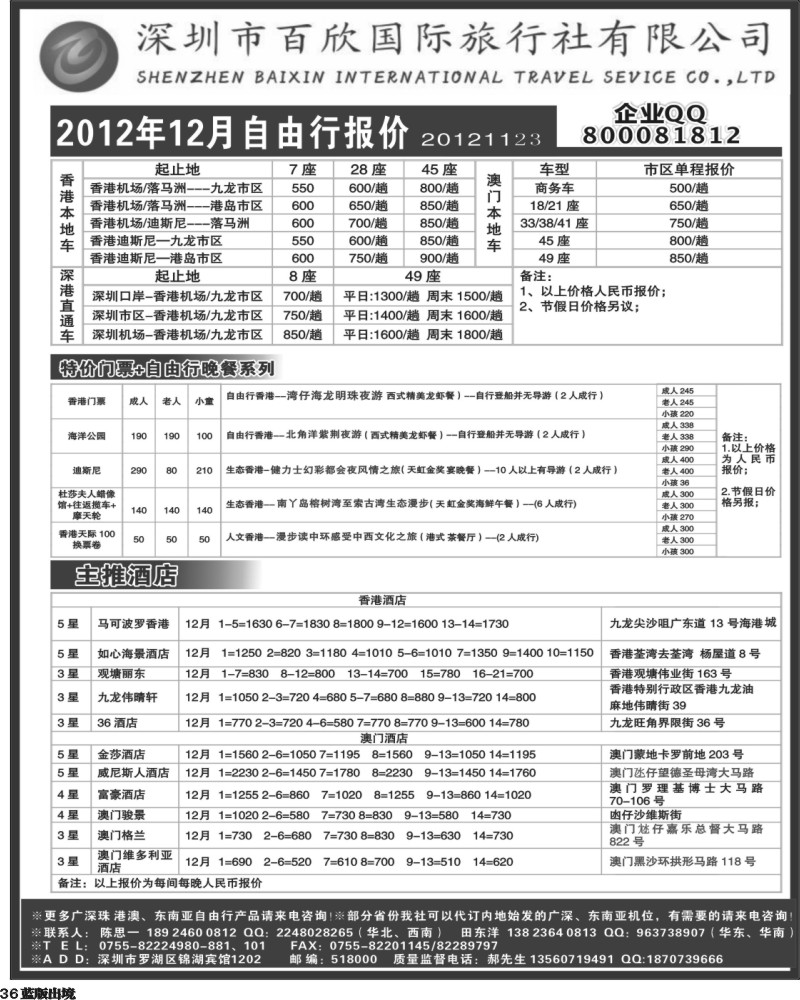 L36   402期 港澳自由行报价-深圳百欣假日