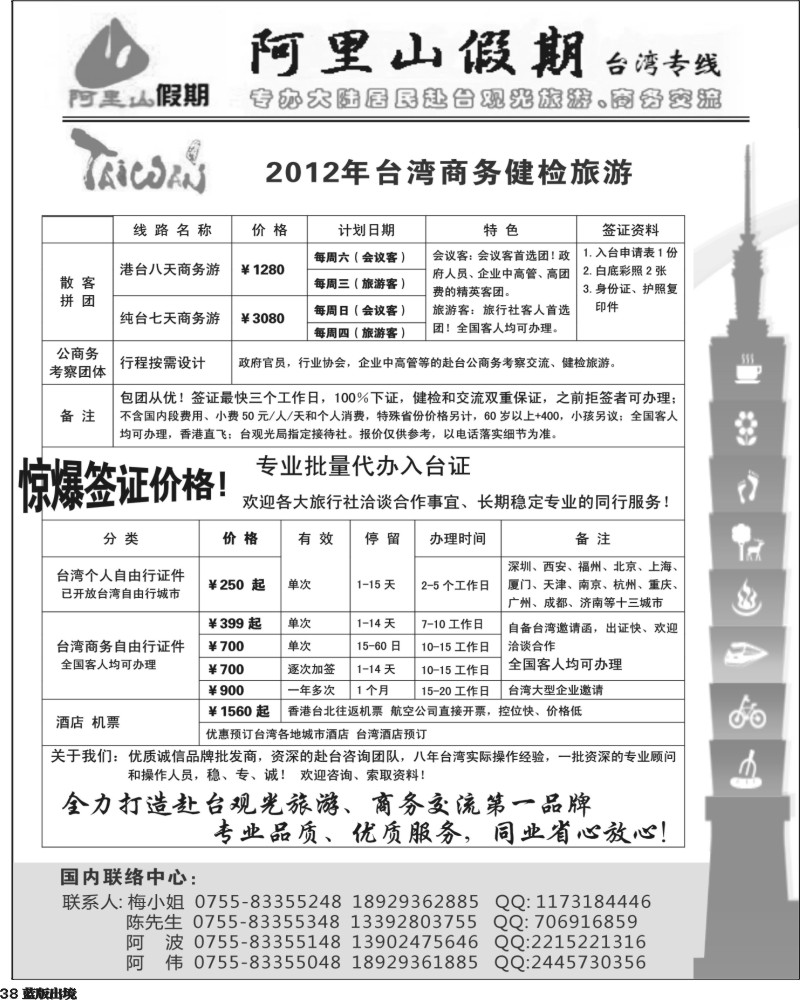 L38   丰402期 阿里山假期台湾专线 台湾特价签证