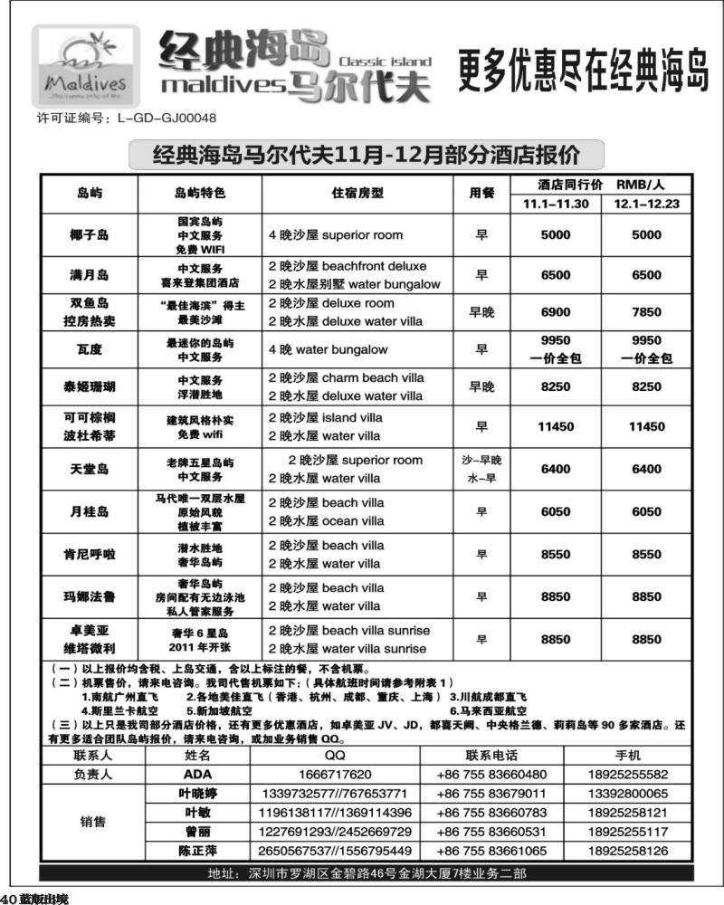 L40   丰402期 经典海岛--马尔代夫