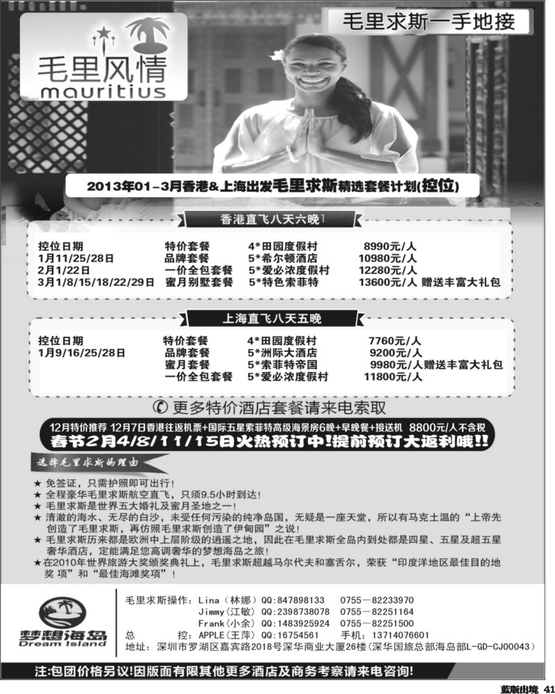 L41   艳402期 毛里求斯、斐济、大溪地专业地接－梦想海岛