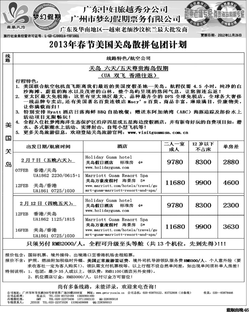 L45   402期 裴小丹 广东中妇（梦幻假期）越柬老缅沙巴汶莱专家3（华北国际、重庆、西南国际、福建、广西、贵州、湖北、湖南版）