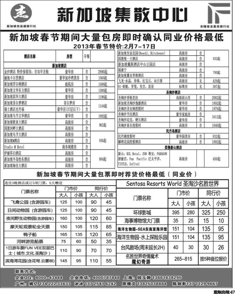 L47   402期 江波 杰龙假期—新加坡自由行套餐：2人成行，天天出发