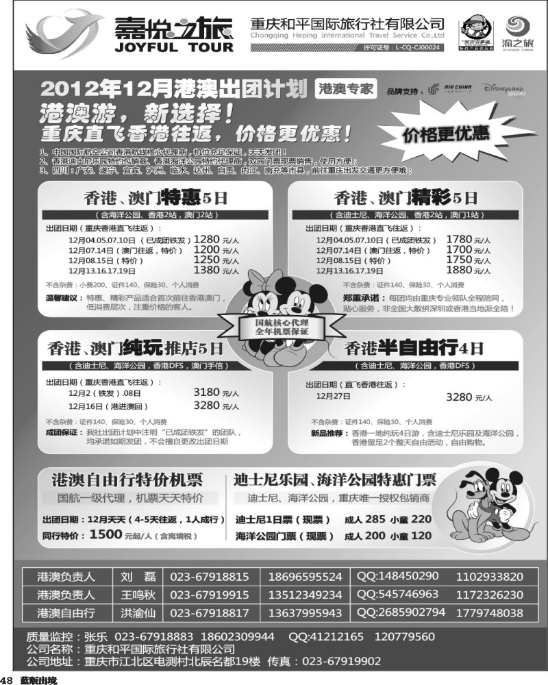 L48   402期   (成都)重庆嘉悦之旅_港澳