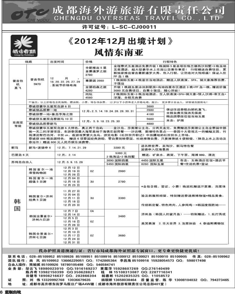 L6    诚信假期