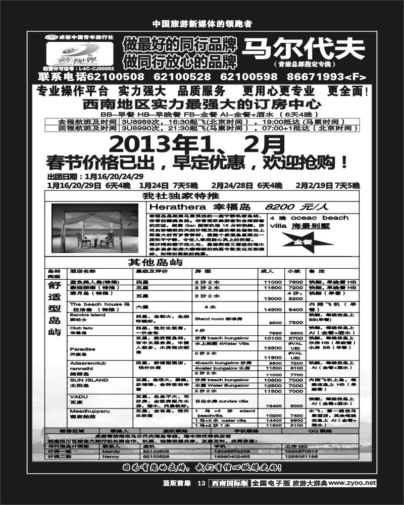 L前扉13    999新视界-马尔代夫