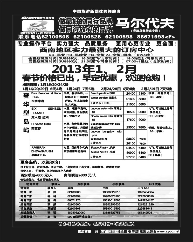 L前扉15    999新视界-马尔代夫