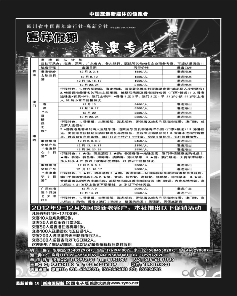 L前扉16  成都海外旅行社-嘉祥假期（扉页）