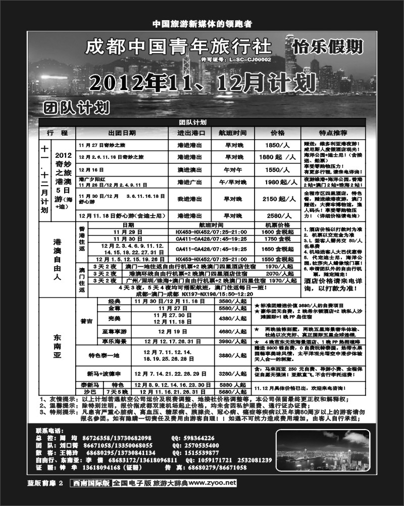L前扉2   怡乐假期
