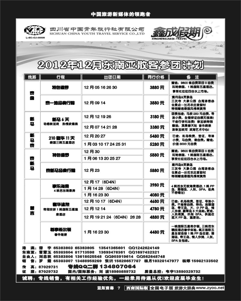 L前扉7   省青旅-鑫成假期