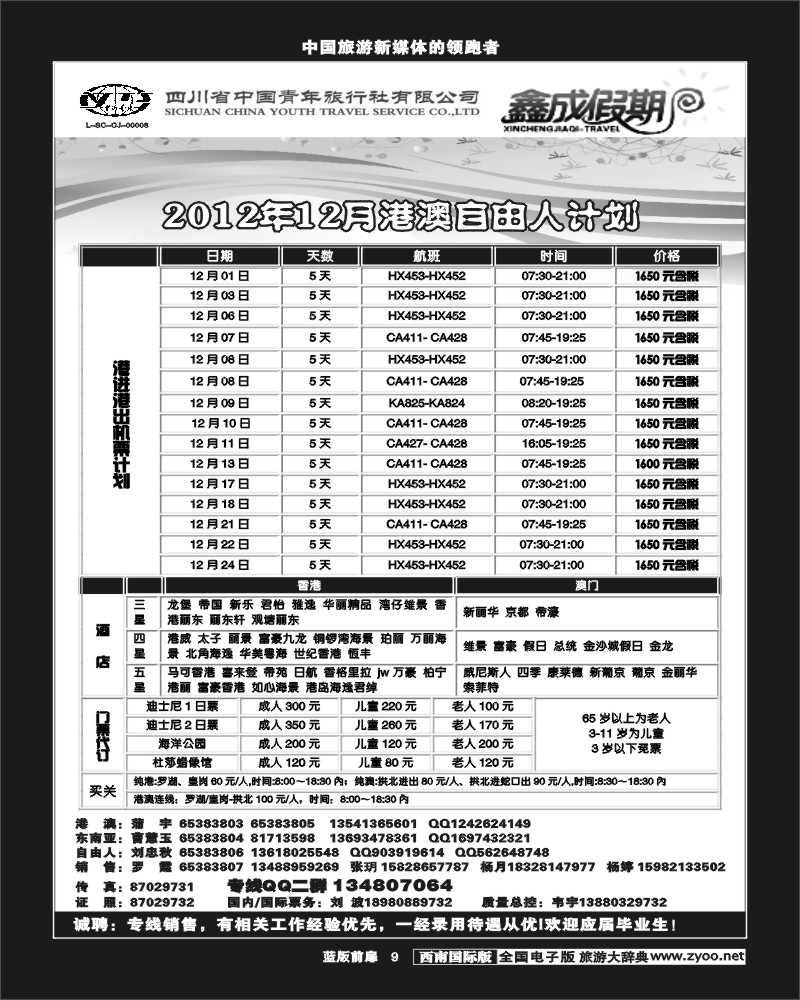 L前扉9   省青旅-鑫成假期