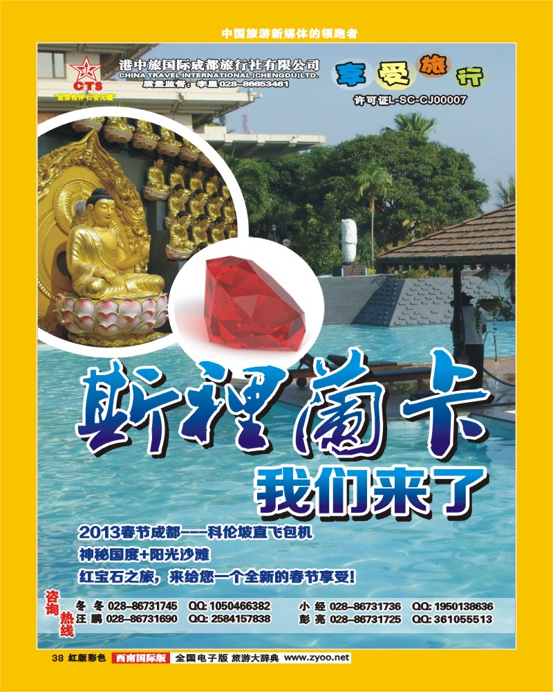 H彩38  港中旅-美国