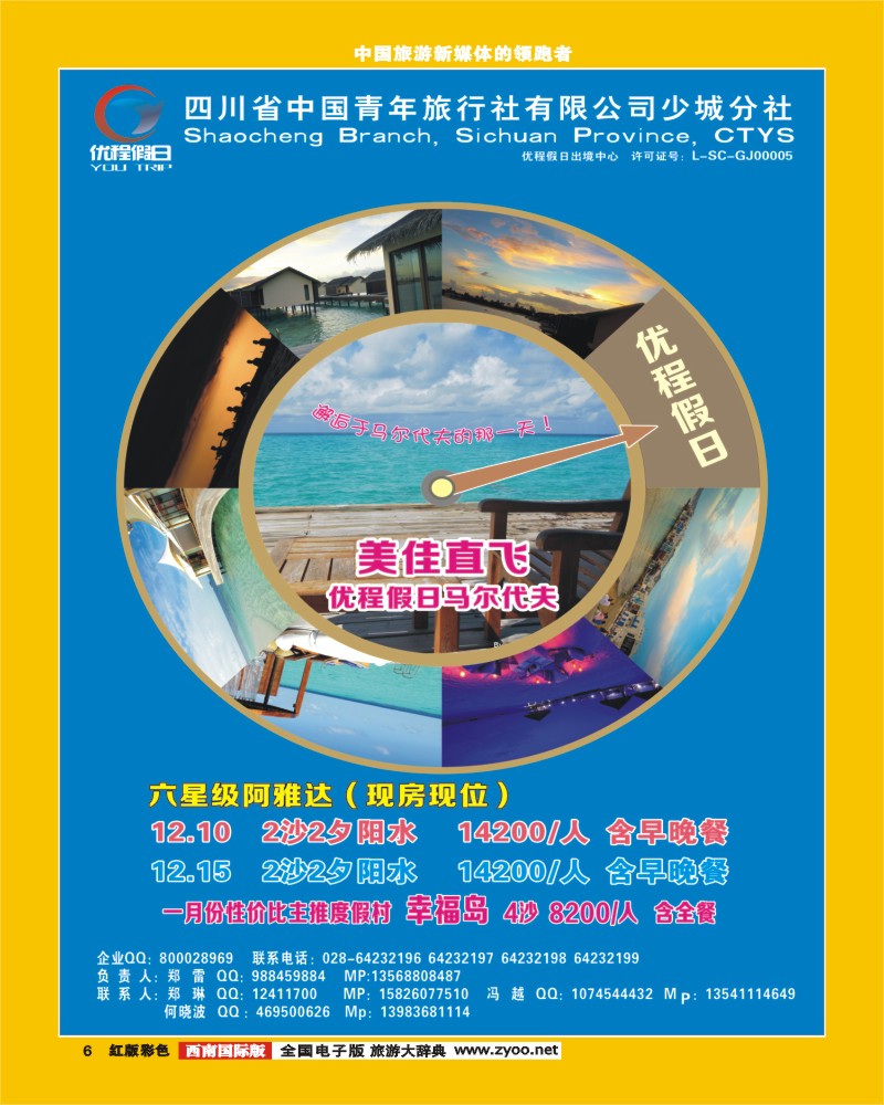 H彩6    优程假日