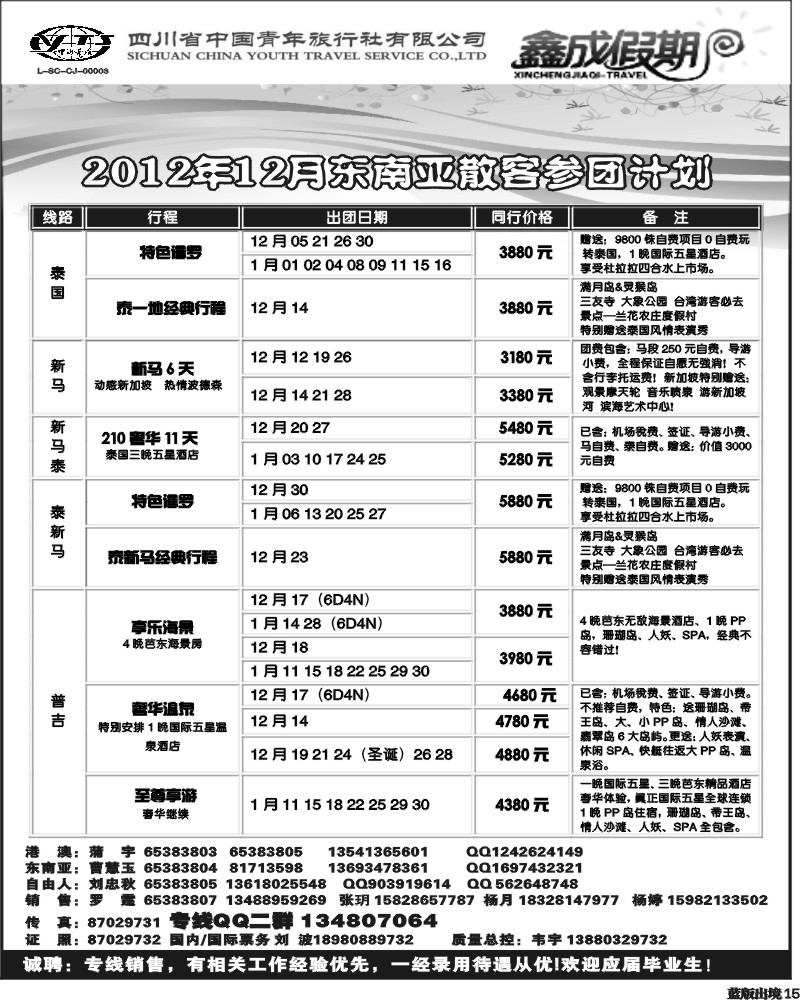 L15    省青旅-鑫成假期