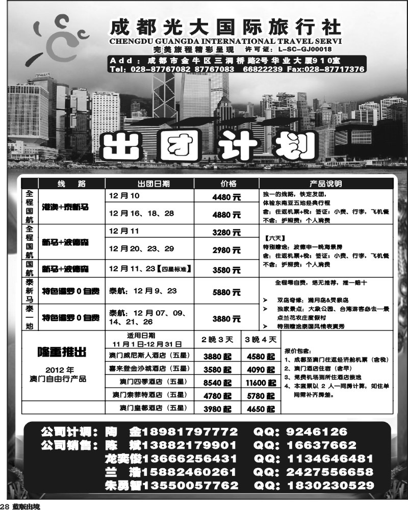 L28    成都光大国际旅行社