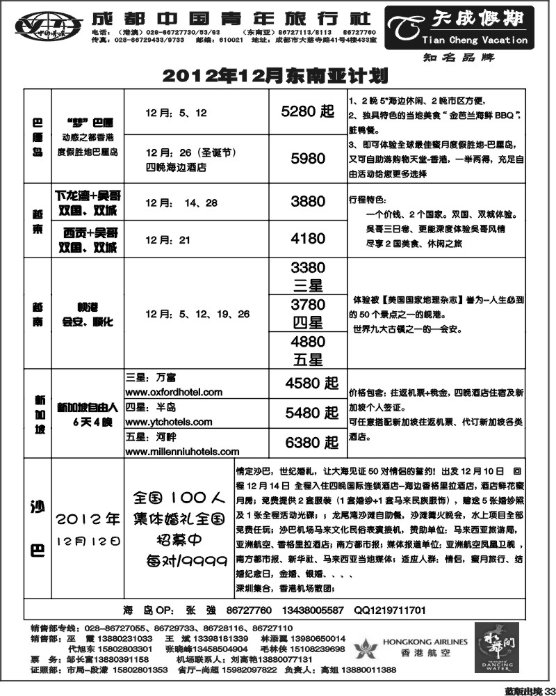 L33 市青旅-天成 东南亚 港澳