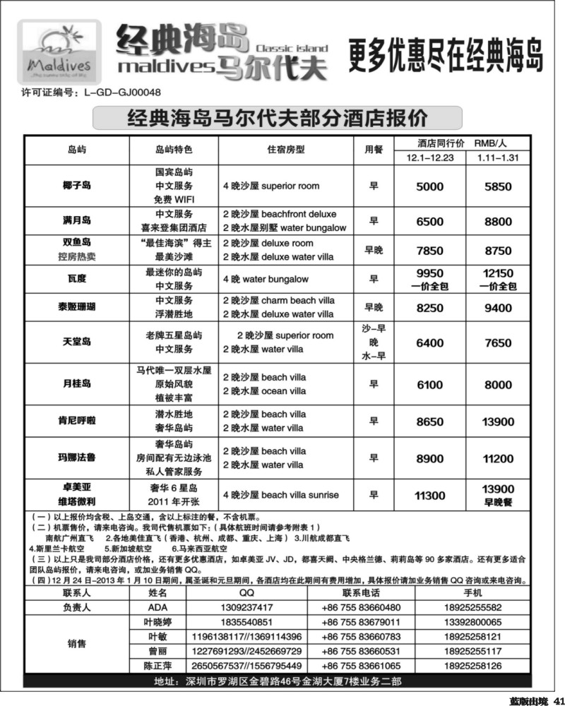 L41   403期 李丰 经典海岛--马尔代夫（湖南版）
