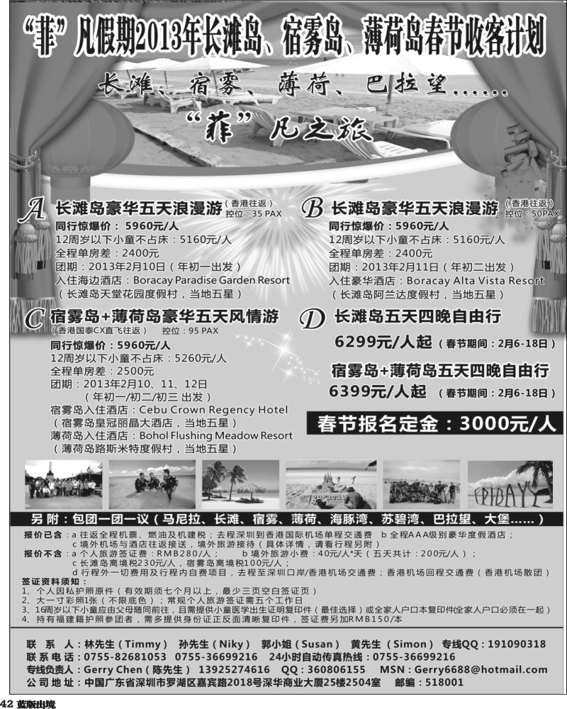L42   403期 谢丽群 “菲”凡假期2013年长滩岛、宿雾岛、薄荷岛春节收客计划(湖南)