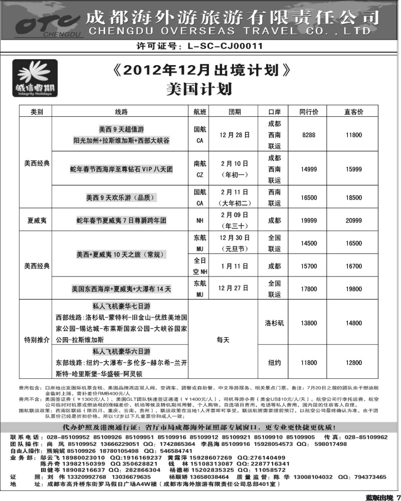L7    诚信假期